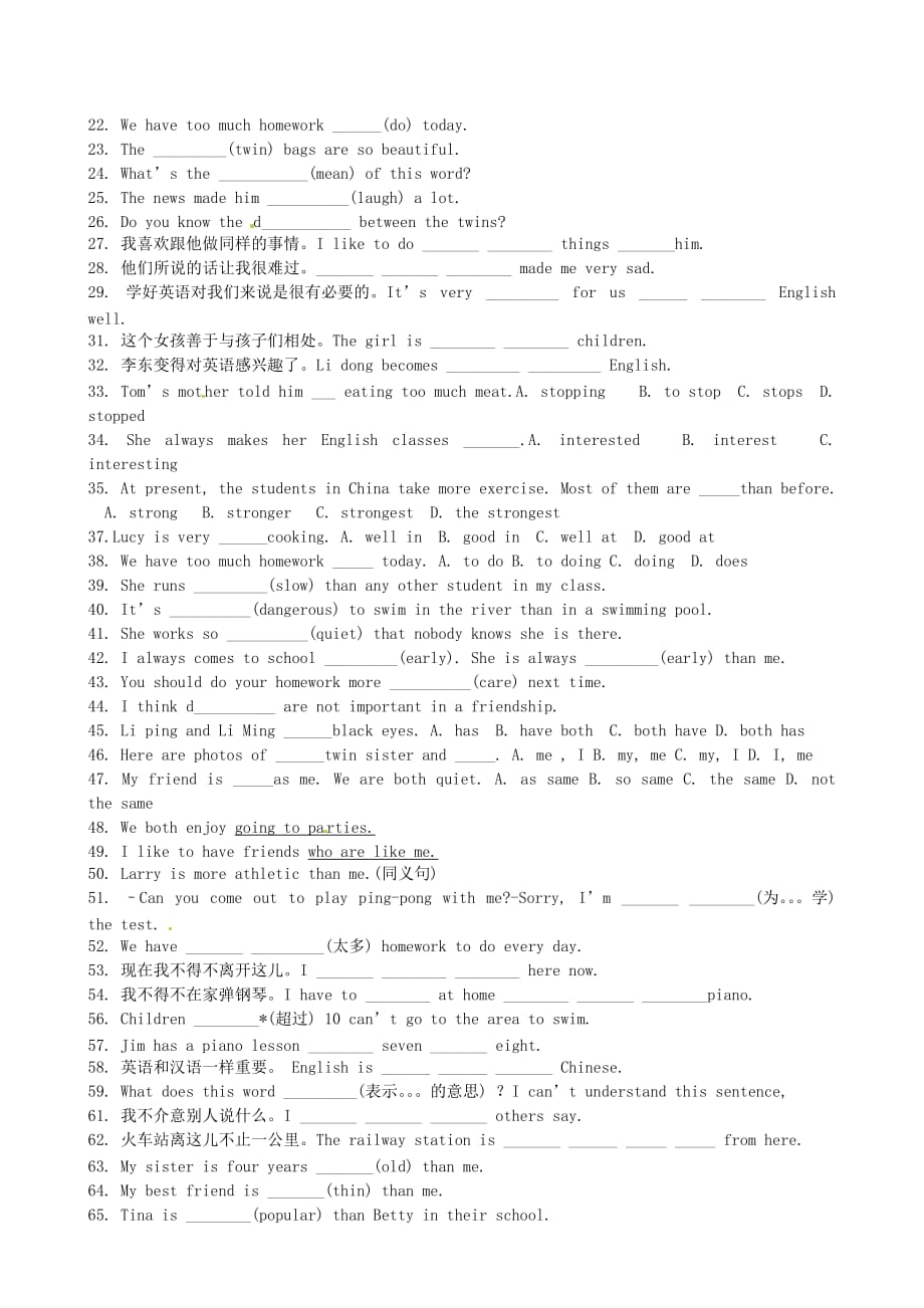 山东省烟台市姜格庄街道初级中学八年级英语测试题（通用）_第3页