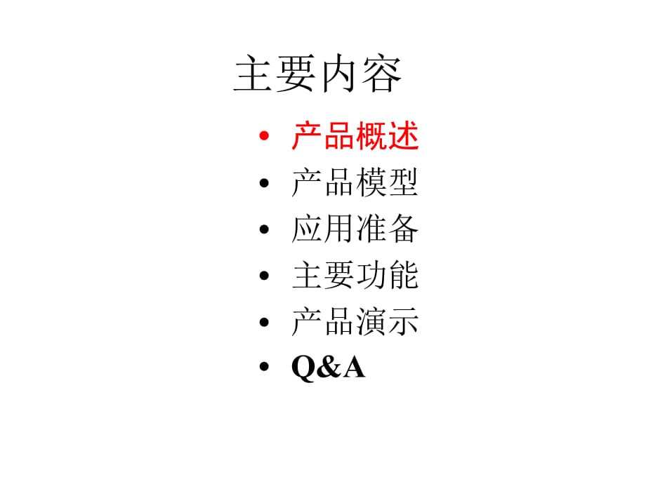 《精编》用友软件公司U870HR考勤管理培训_第2页