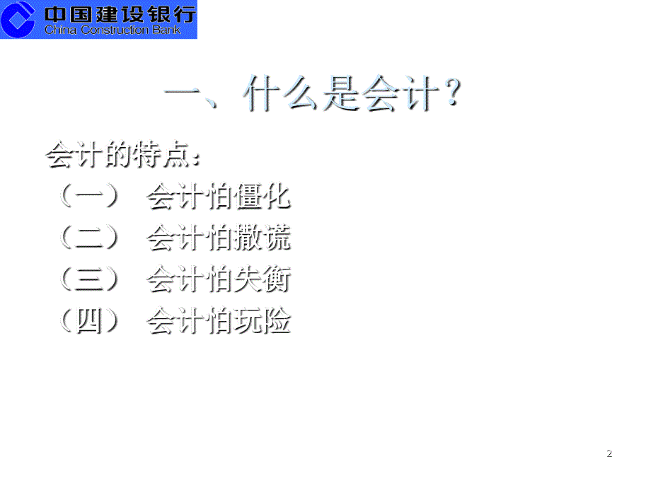 《精编》会计与审计的关系与区别_第2页