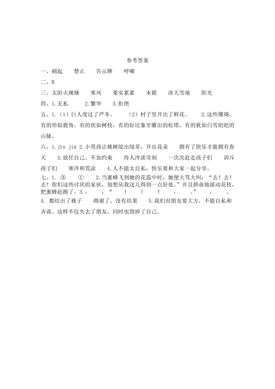 人教部编版四年级下册语文一课一练-26《巨人的花园》同步练习题(含答案)_第3页