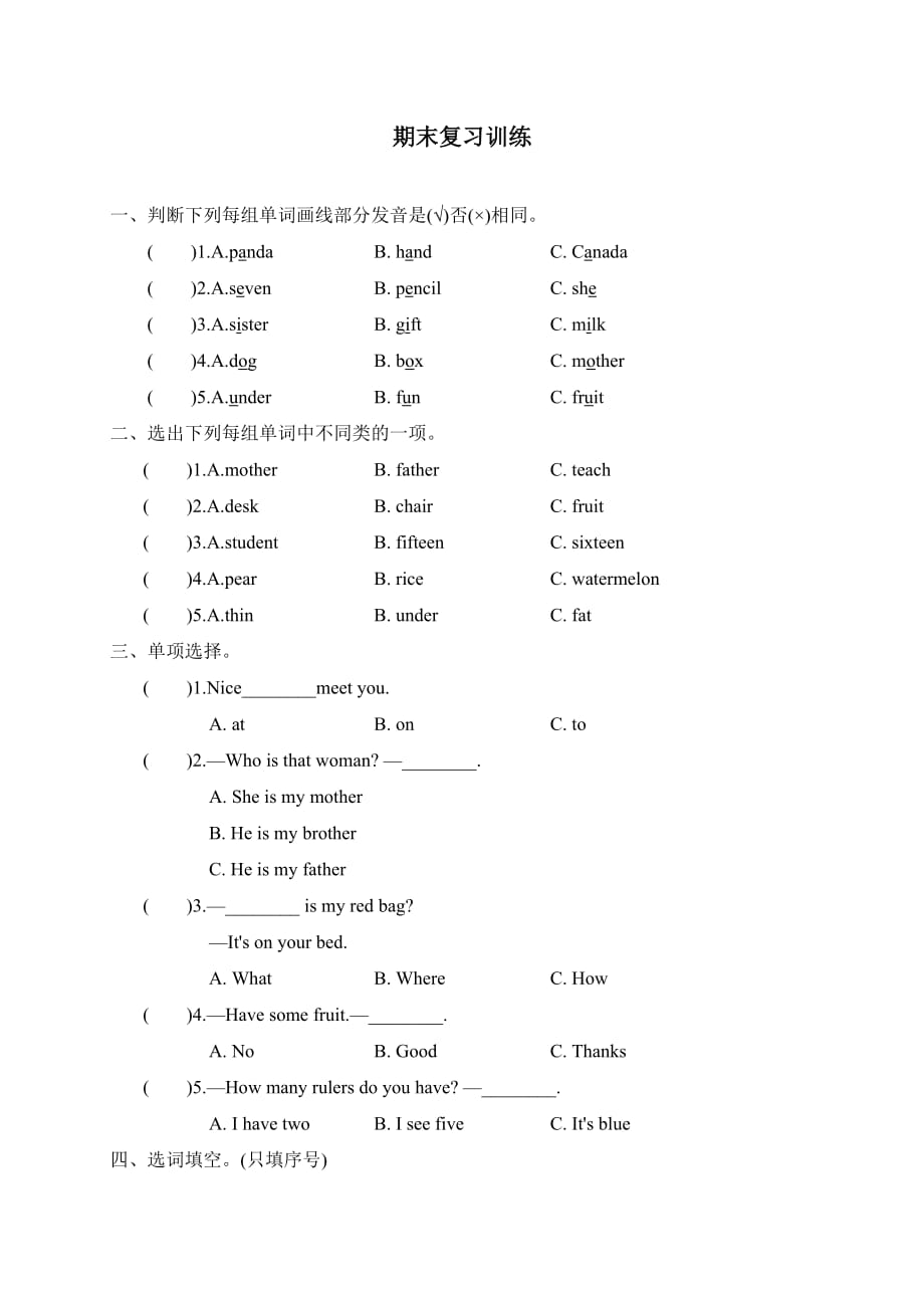 三年级下册英语试题—期末复习训练3（含答案）人教PEP_第1页