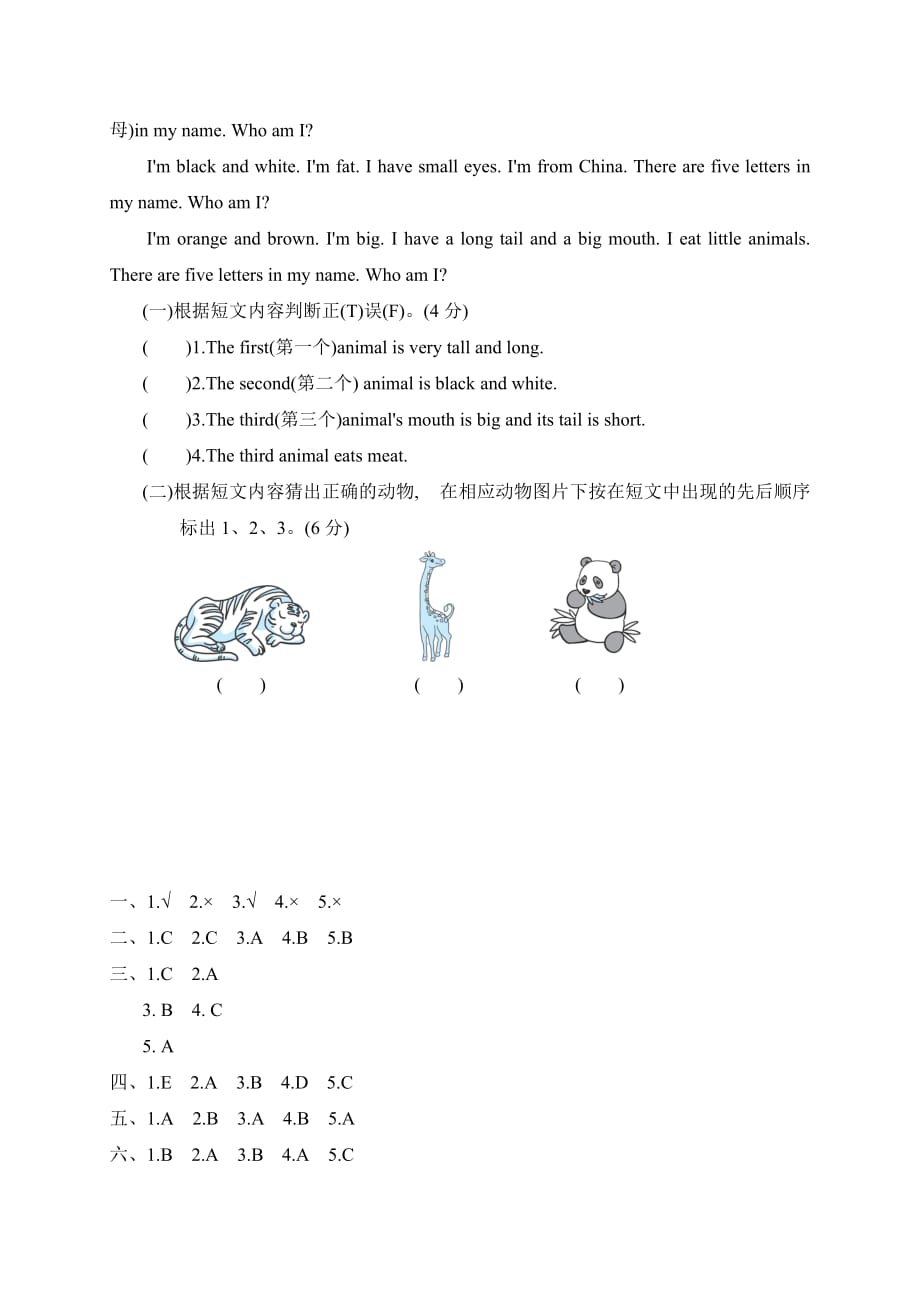 三年级下册英语试题—期末复习训练3（含答案）人教PEP_第4页
