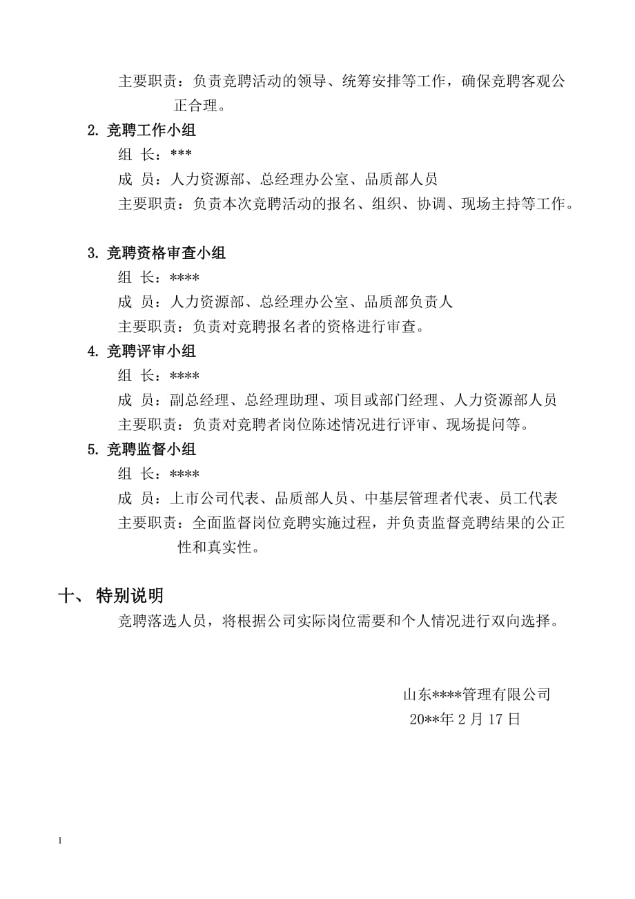 岗位竞聘实施方案教学讲义_第4页