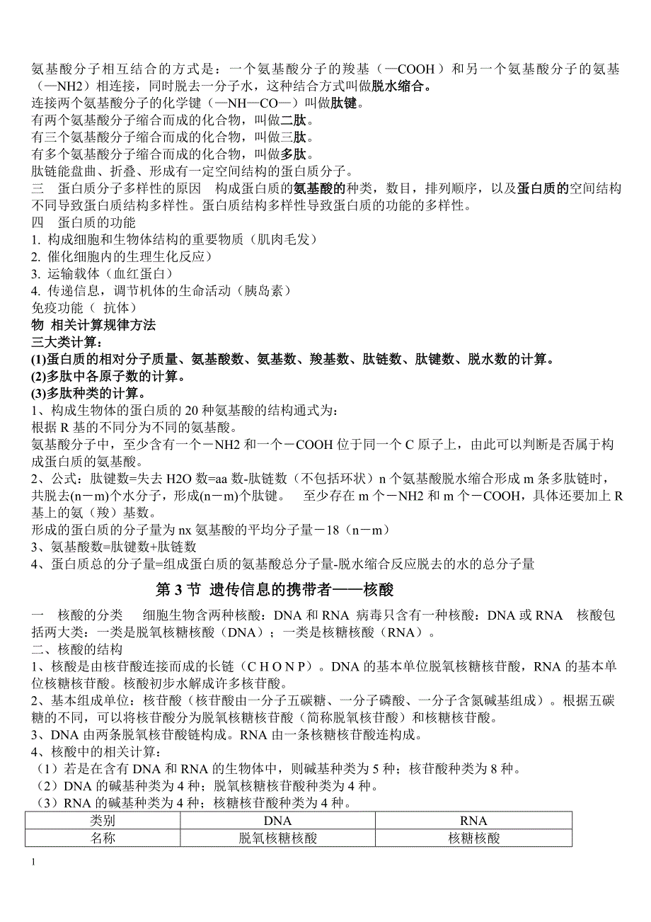 高中生物必修一总结超详细幻灯片资料_第4页