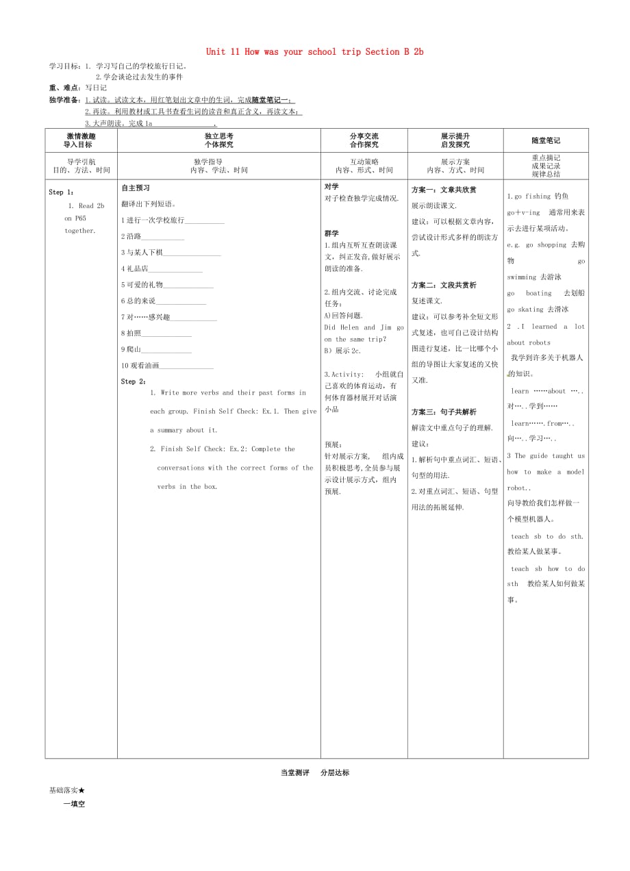 七年级英语下册 Unit 11 How was your school trip Section B 2b导学案（无答案）（新版）人教新目标版（通用）_第1页