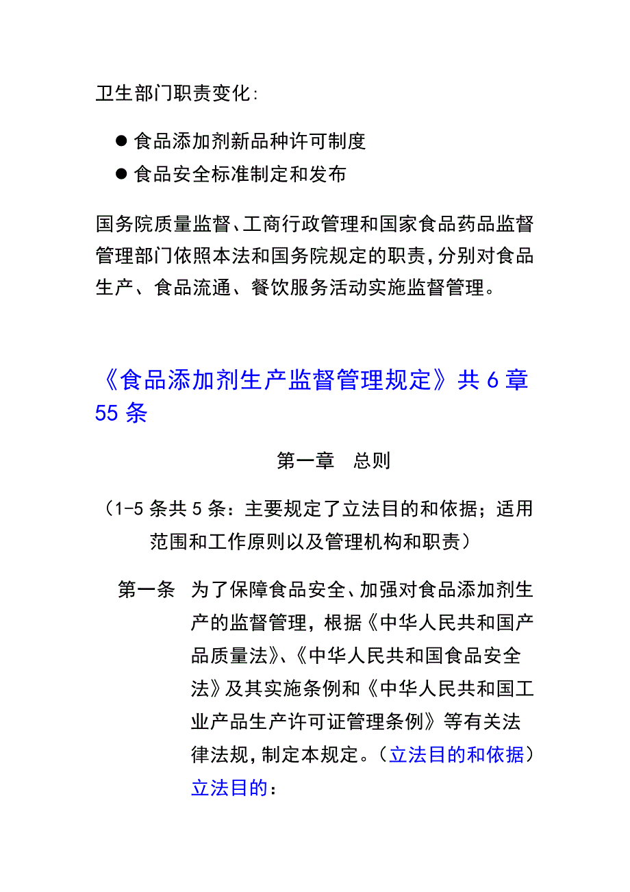 《精编》食品添加剂生产监督管理规定_第2页