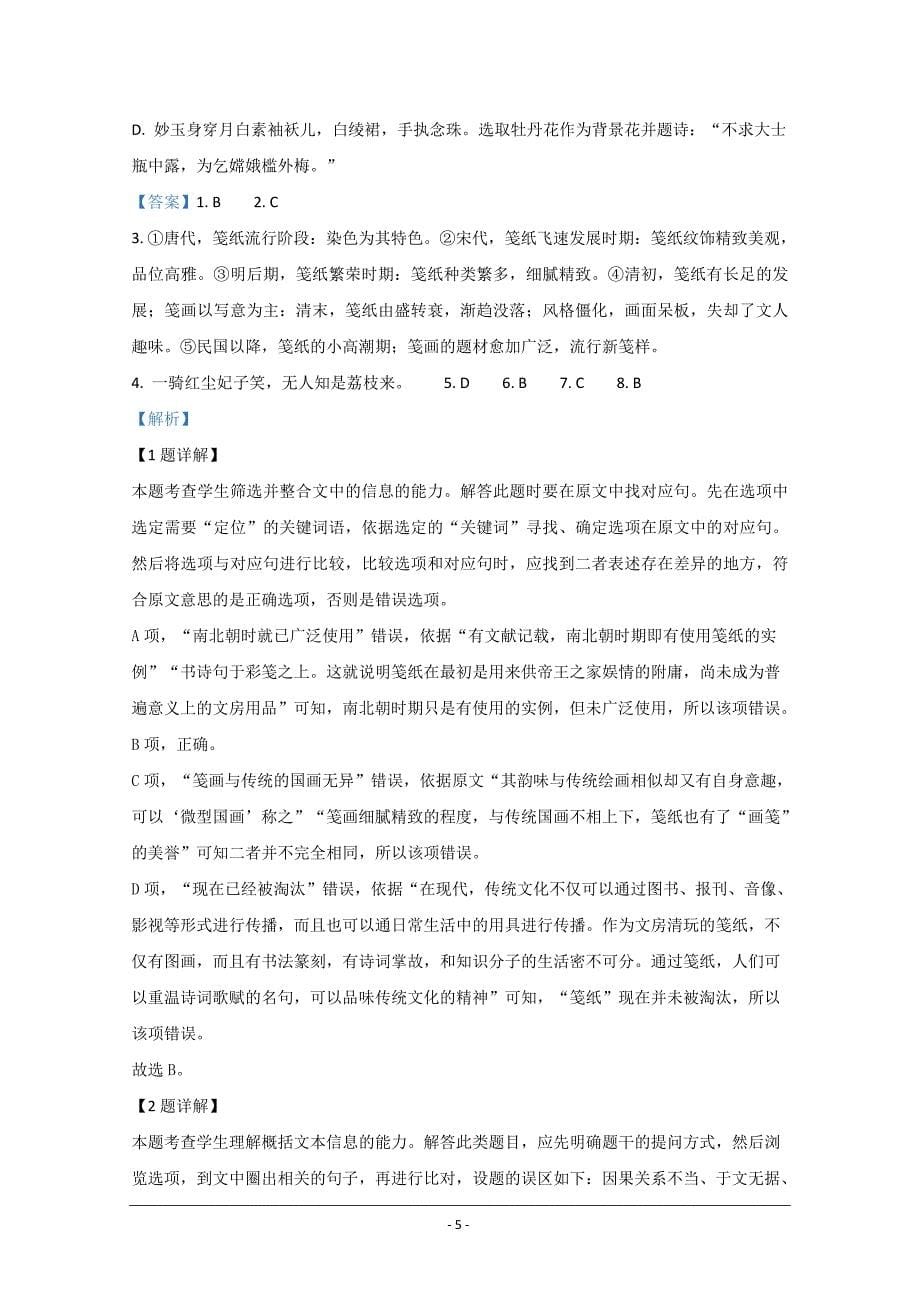 北京市平谷区2019-2020学年高一上学期期末考试语文试题 Word版含解析_第5页