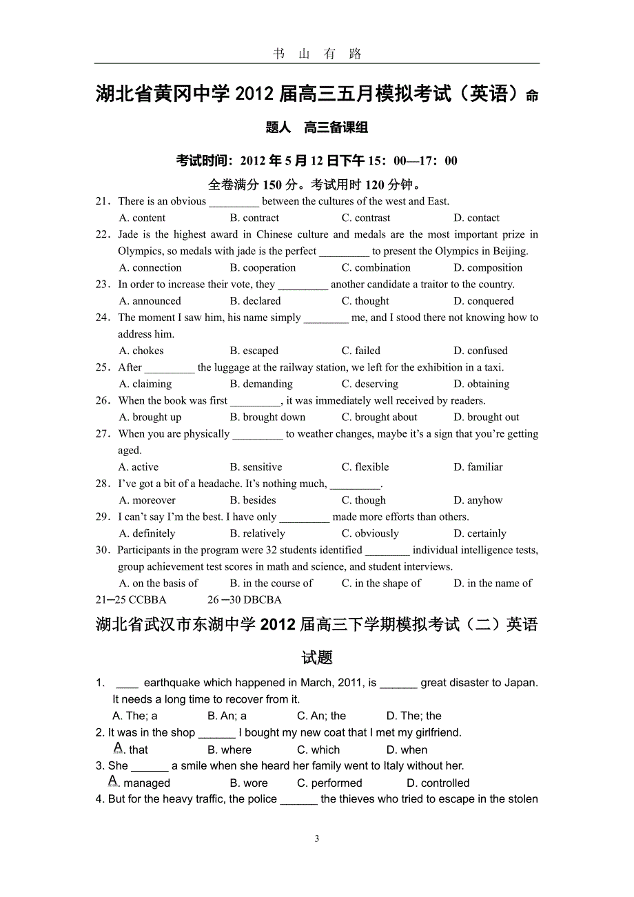 .5.高考模拟冲刺试题单选汇编PDF_第3页