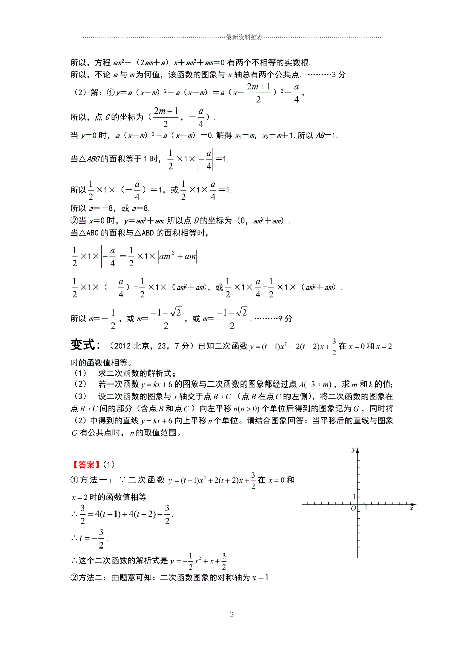 中考必做地36道数学压轴题精编版_第2页