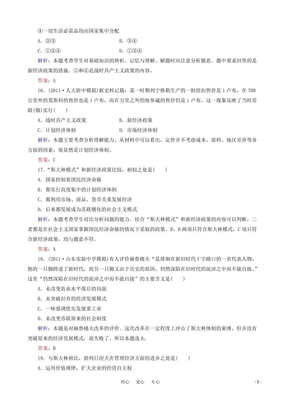 2012届高考历史一轮复习 世界各国经济体制的调整和创新阶段检测 人教实验版.doc_第5页