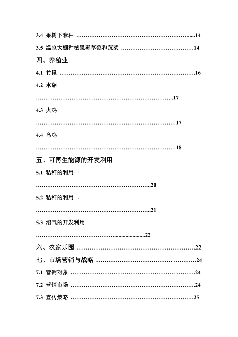 《精编》农业创业计划书模板_第3页