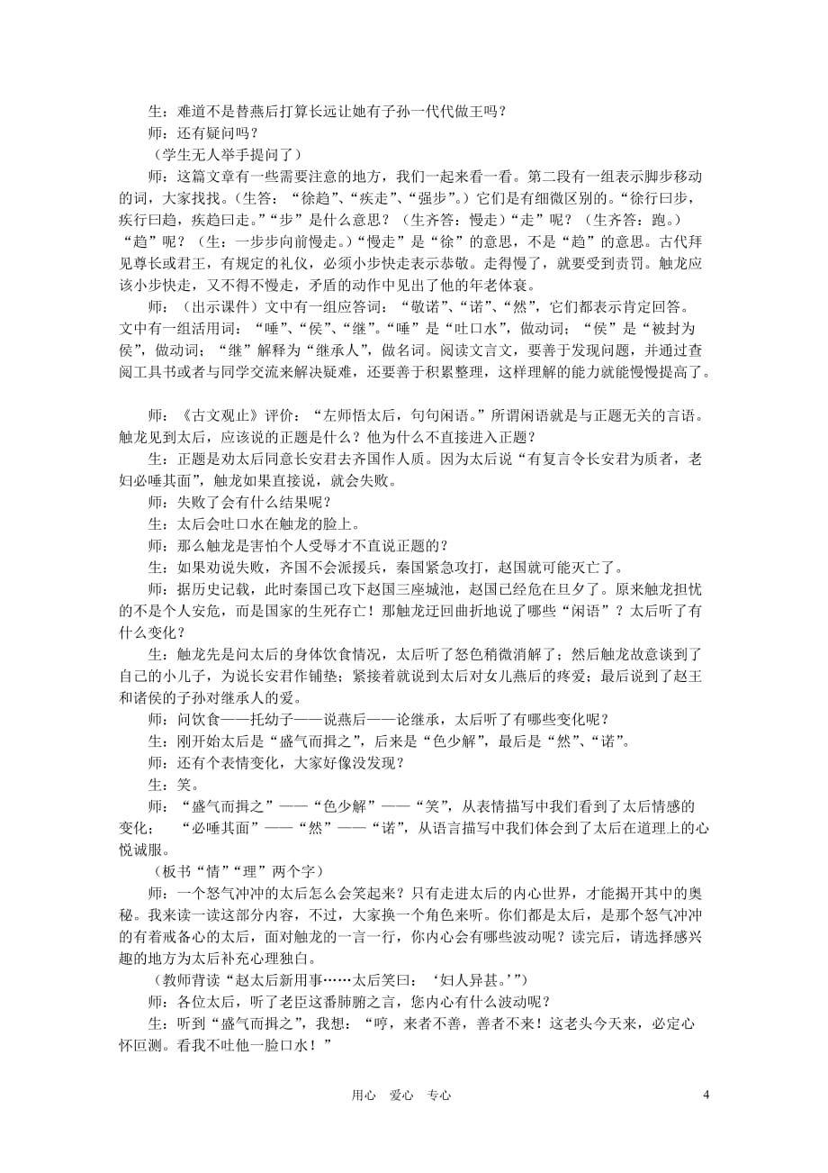 高中语文《触龙说赵太后》课堂实录 人教版第一册.doc_第4页