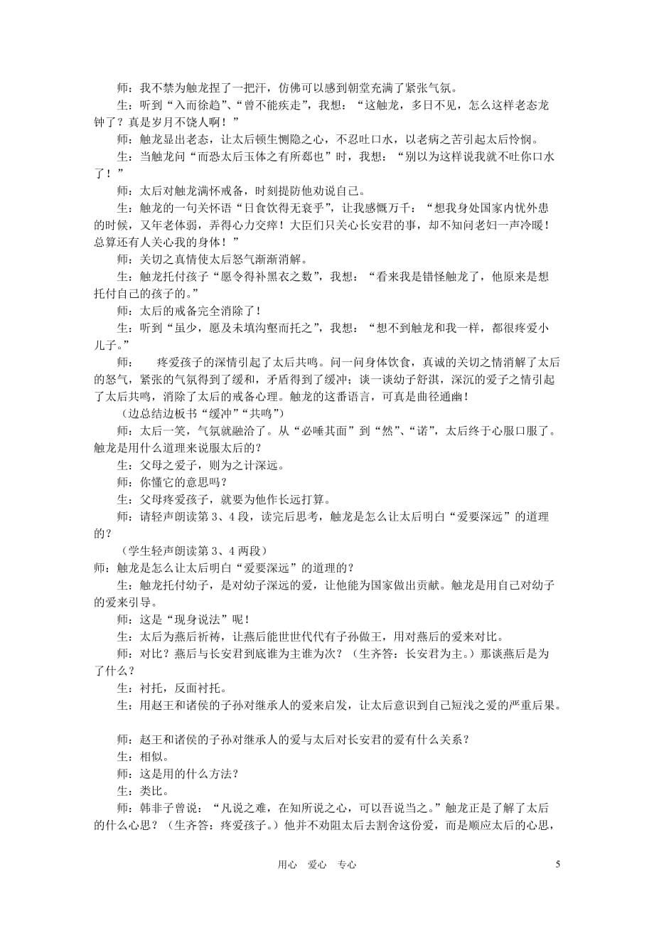 高中语文《触龙说赵太后》课堂实录 人教版第一册.doc_第5页
