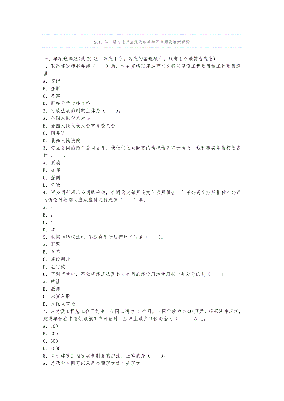 某年建造师法规真题_第1页