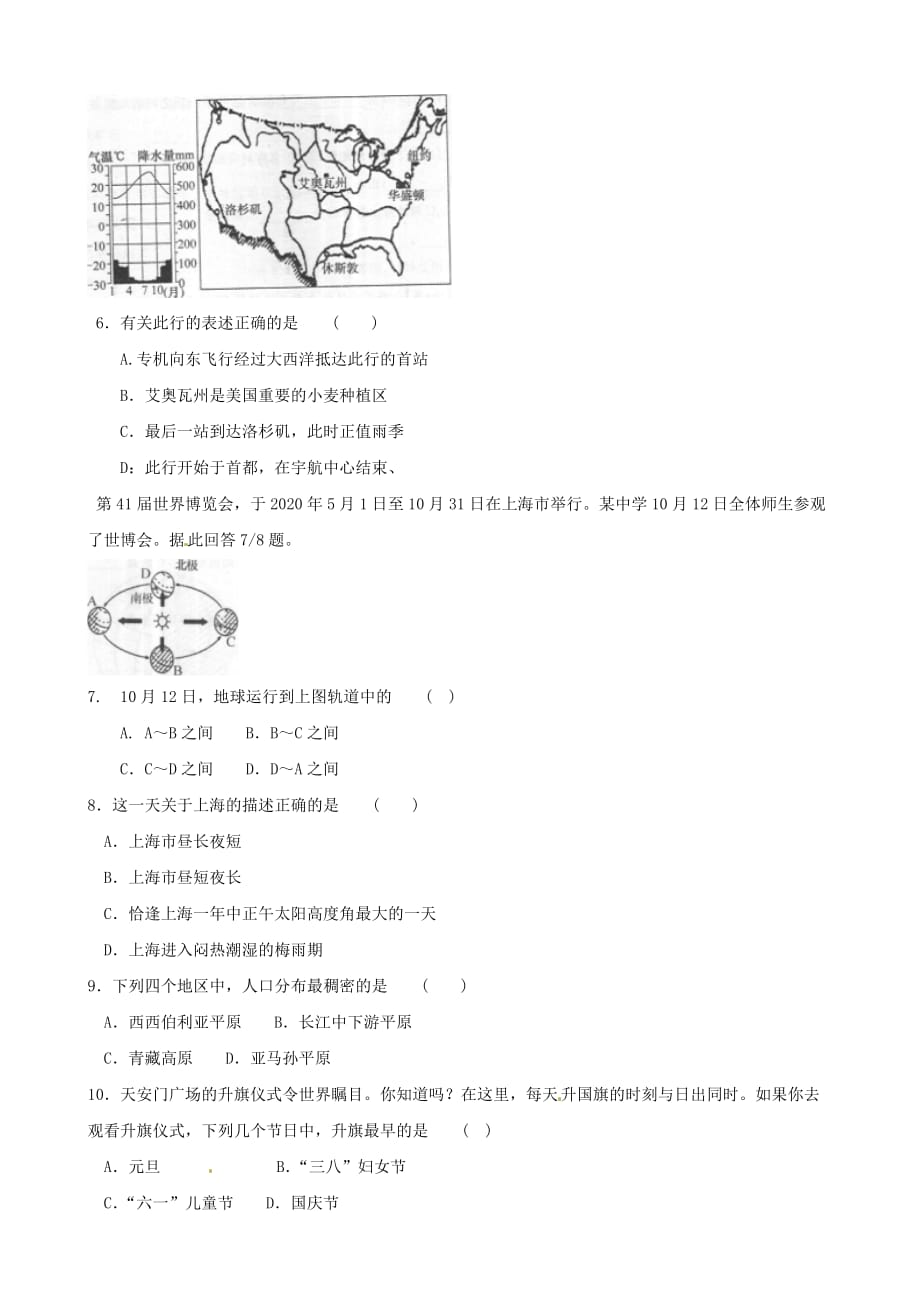 山东省泰安市2020届初中地理毕业生学业水平模拟试题（二）_第2页