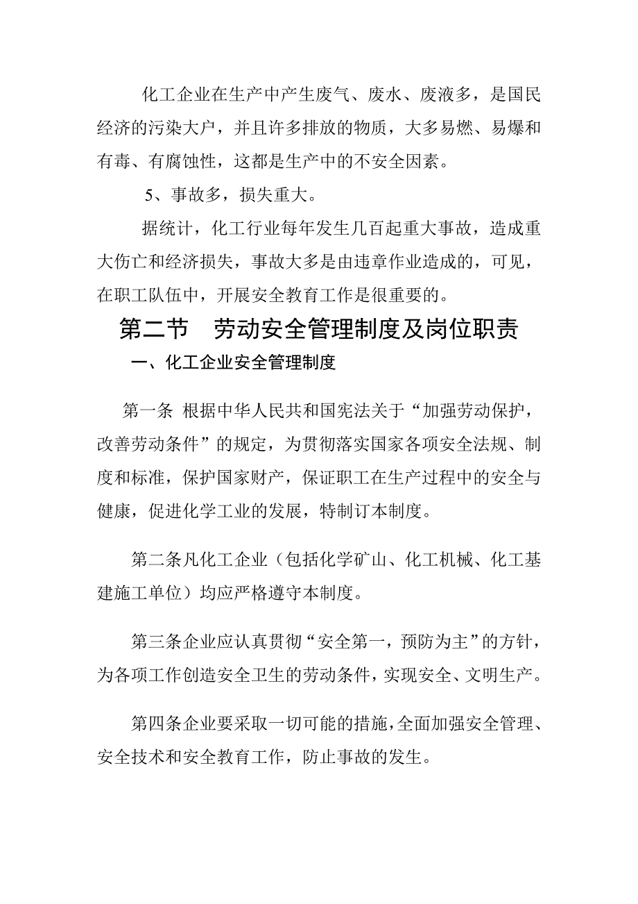 《精编》化工生产安全卫生概述_第3页