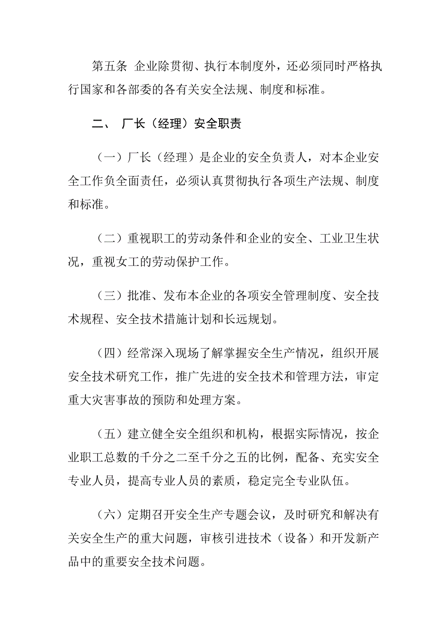 《精编》化工生产安全卫生概述_第4页