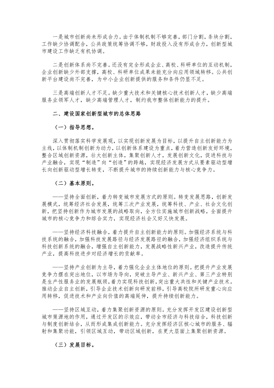 沈阳市创建国家创新型城市总体规划某—某年_第3页