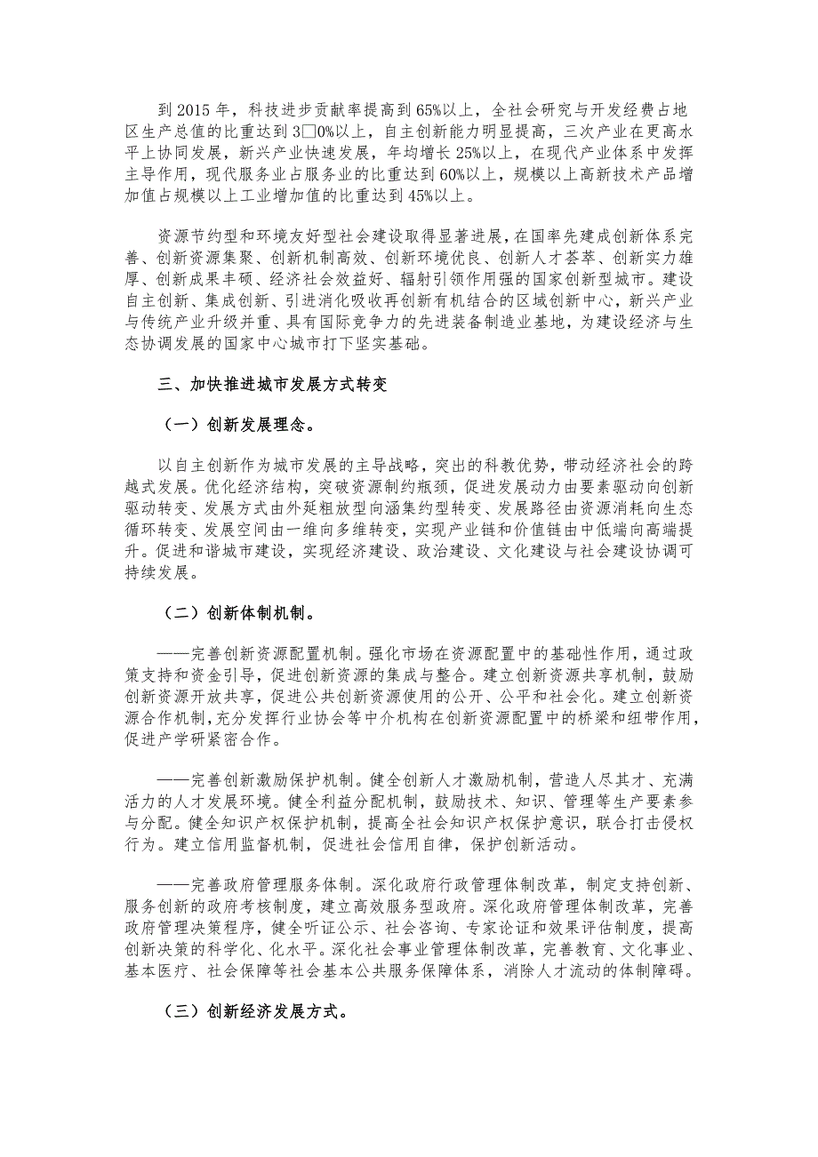 沈阳市创建国家创新型城市总体规划某—某年_第4页