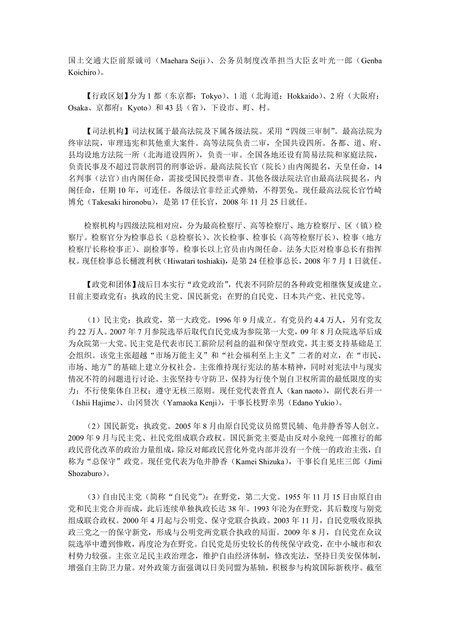 《精编》试谈日本国家概况_第3页