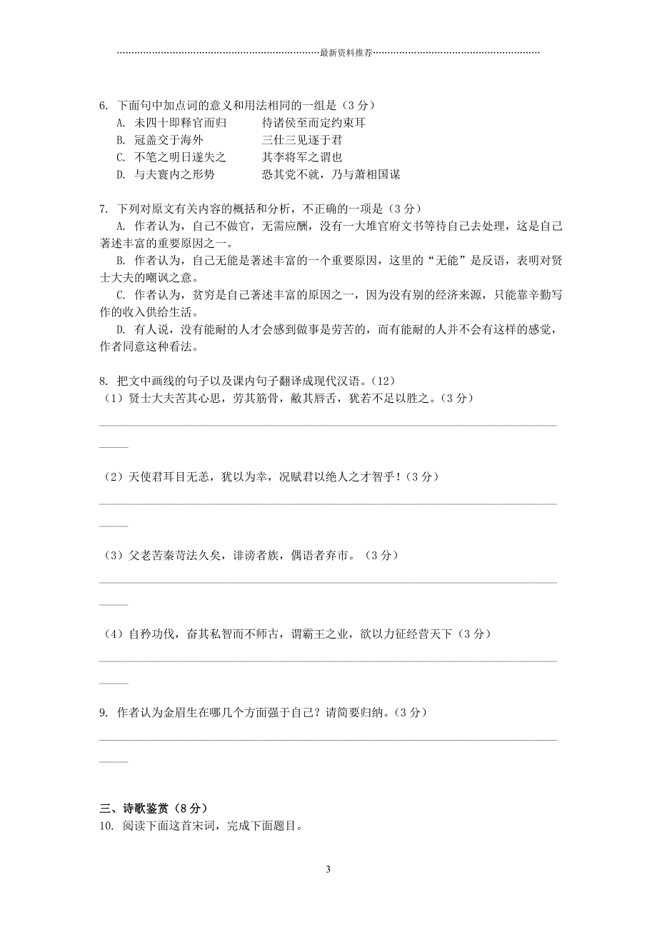 高二语文-2015-2016学年高二上学期第二次课堂练习语文试题精编版_第3页