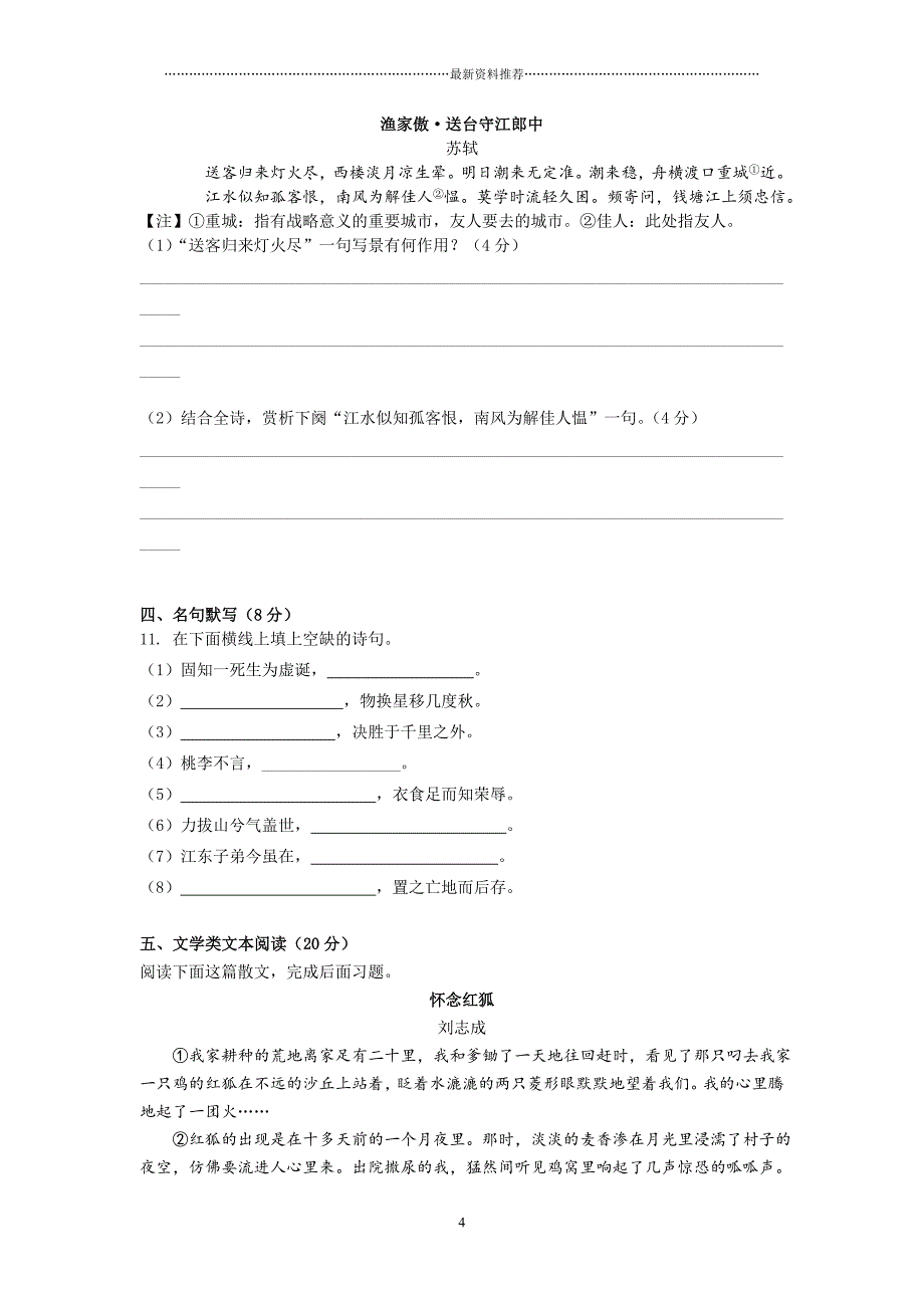 高二语文-2015-2016学年高二上学期第二次课堂练习语文试题精编版_第4页