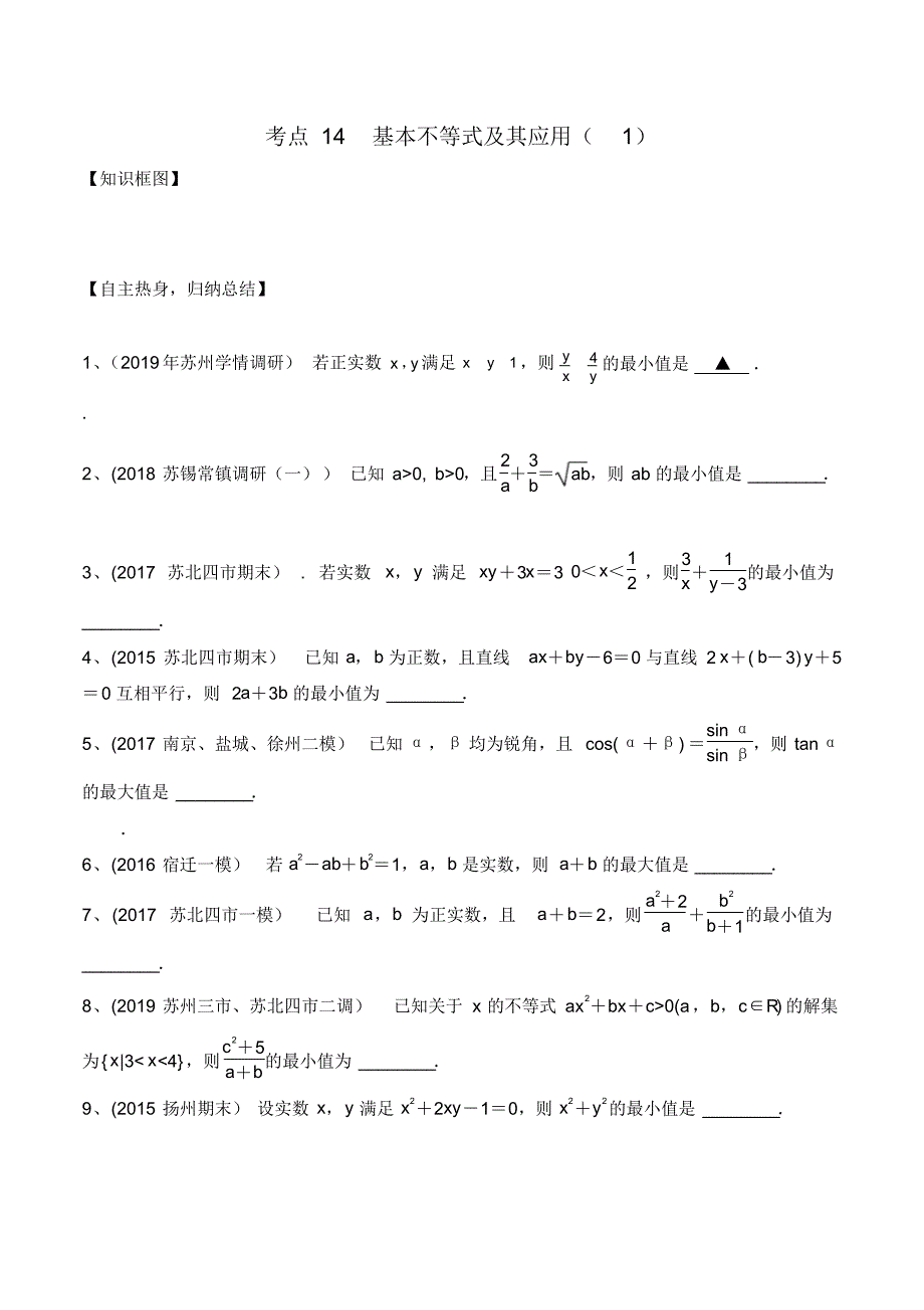 考点14基本不等式及其应用(1)(原卷版) .pdf_第1页