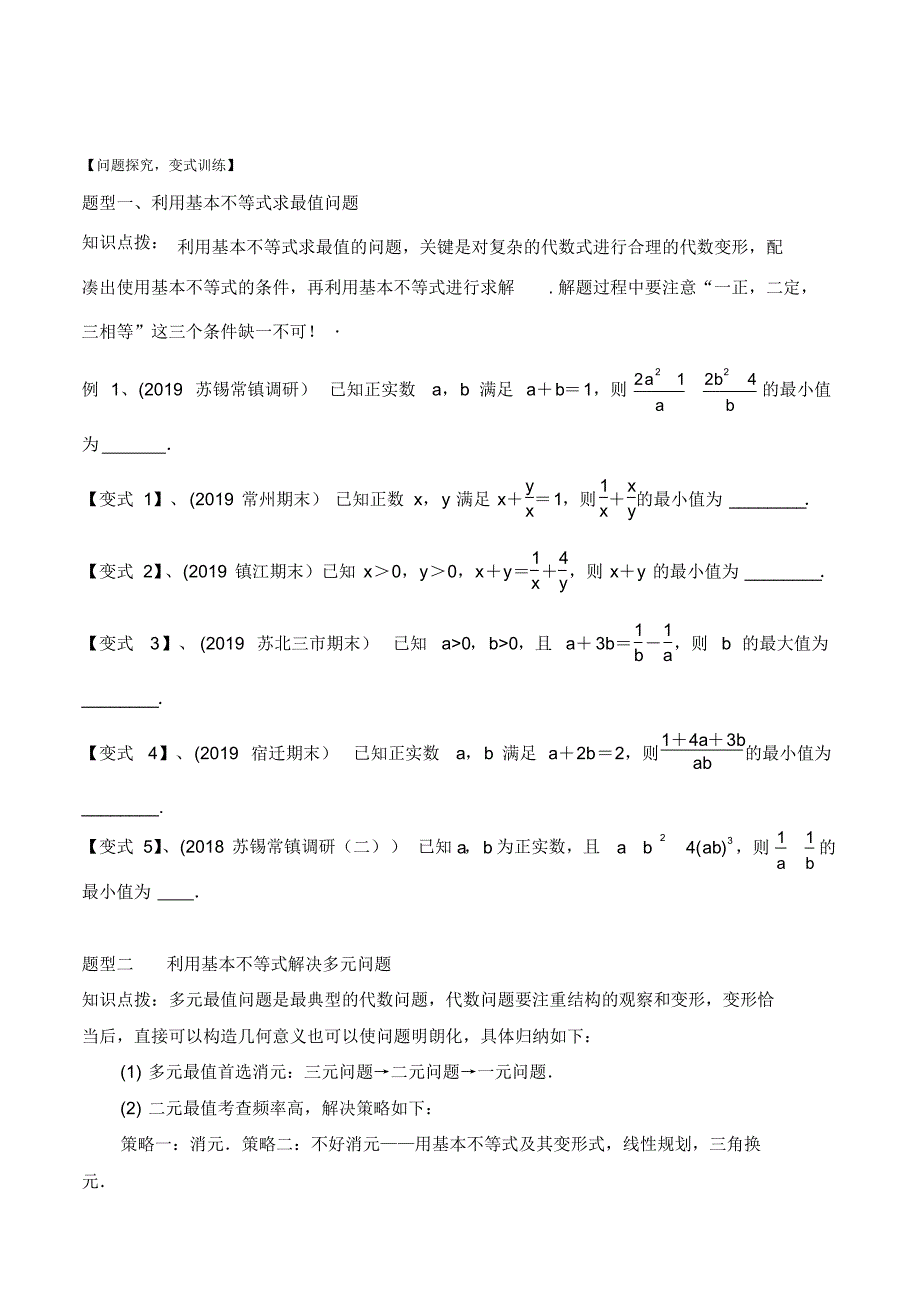 考点14基本不等式及其应用(1)(原卷版) .pdf_第2页