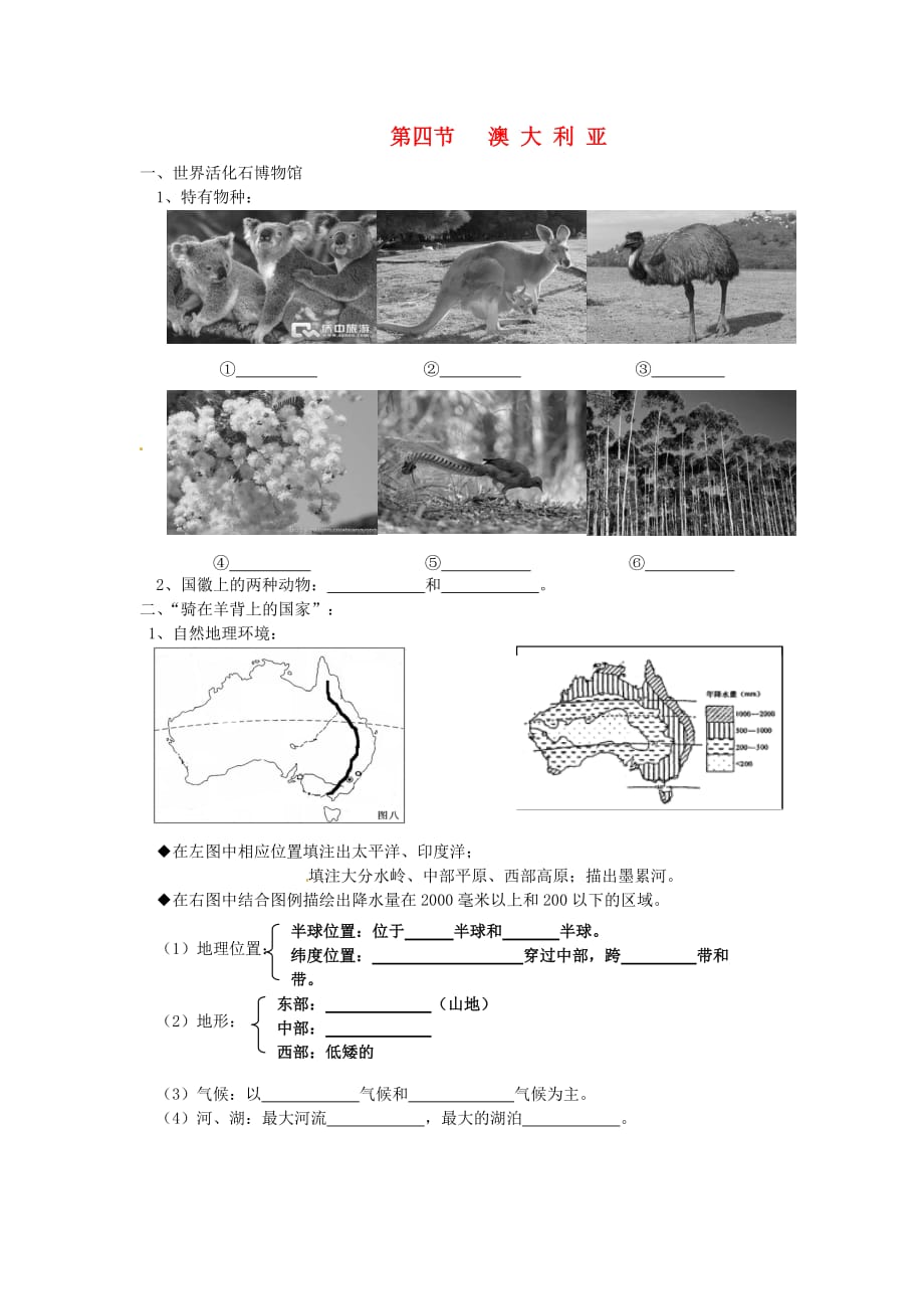 山东省济南党家中学七年级地理下册 8.4 澳大利亚主干知识（无答案） 新人教版_第1页