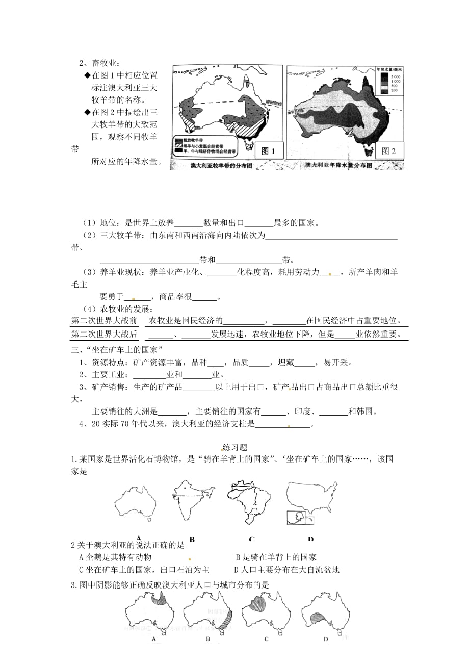 山东省济南党家中学七年级地理下册 8.4 澳大利亚主干知识（无答案） 新人教版_第2页