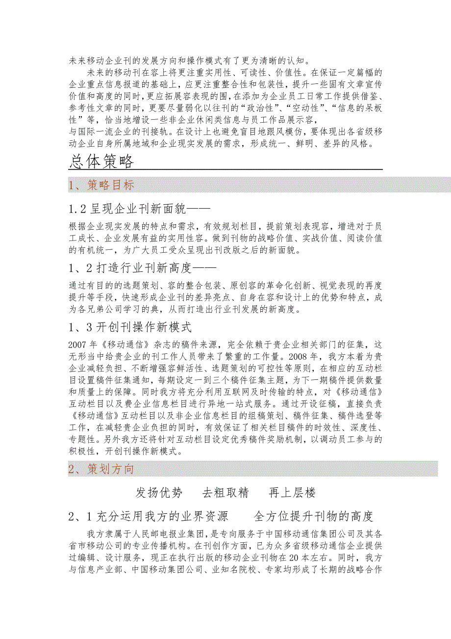 河北移动通信项目策划实施方案_第2页