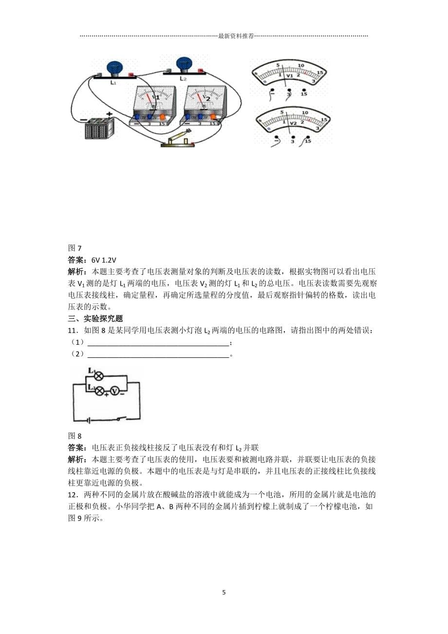 《电压》练习题精编版_第5页