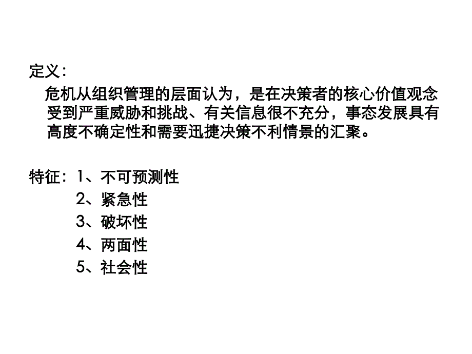 《精编》全面整合与可持续发展的城市危机管理模式_第3页