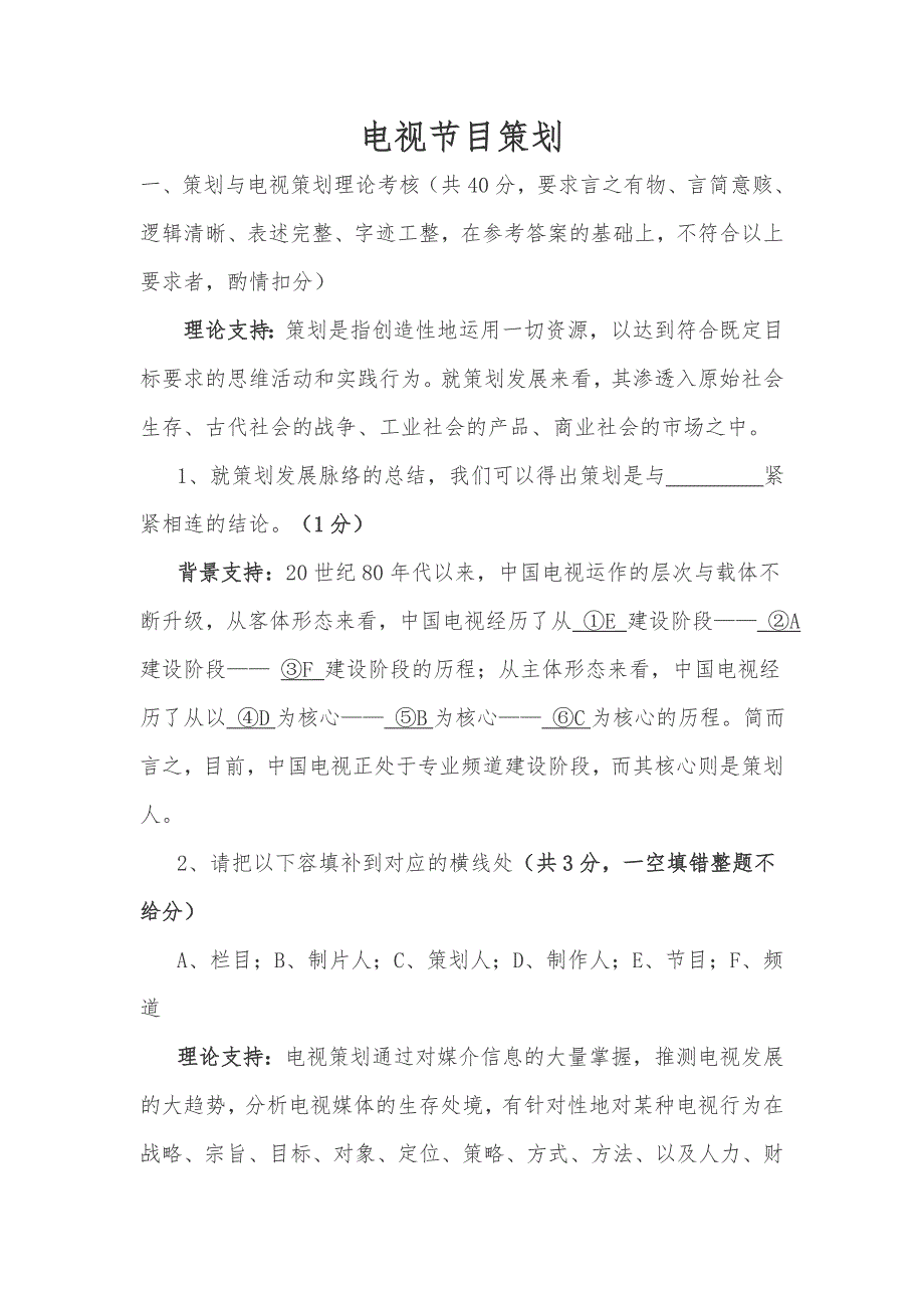 电视节目项目策划_第1页