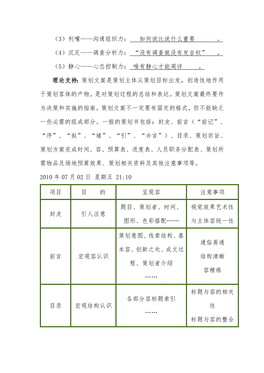 电视节目项目策划_第4页