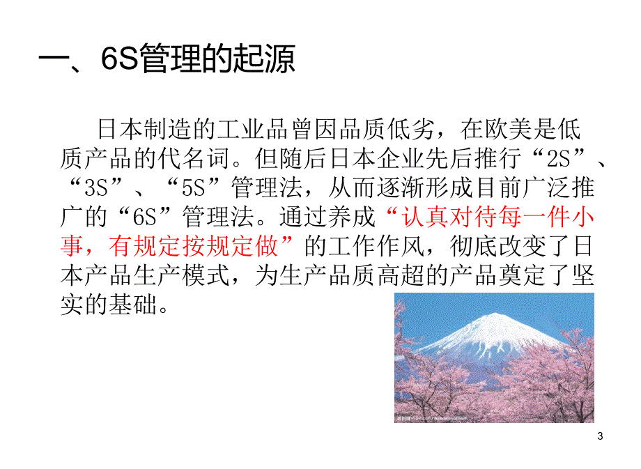 《精编》6S现场管理知识_第3页