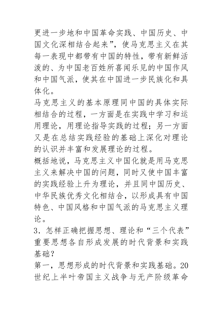 毛泽东思想和中国特色社会主义理论体系概论答案_第2页