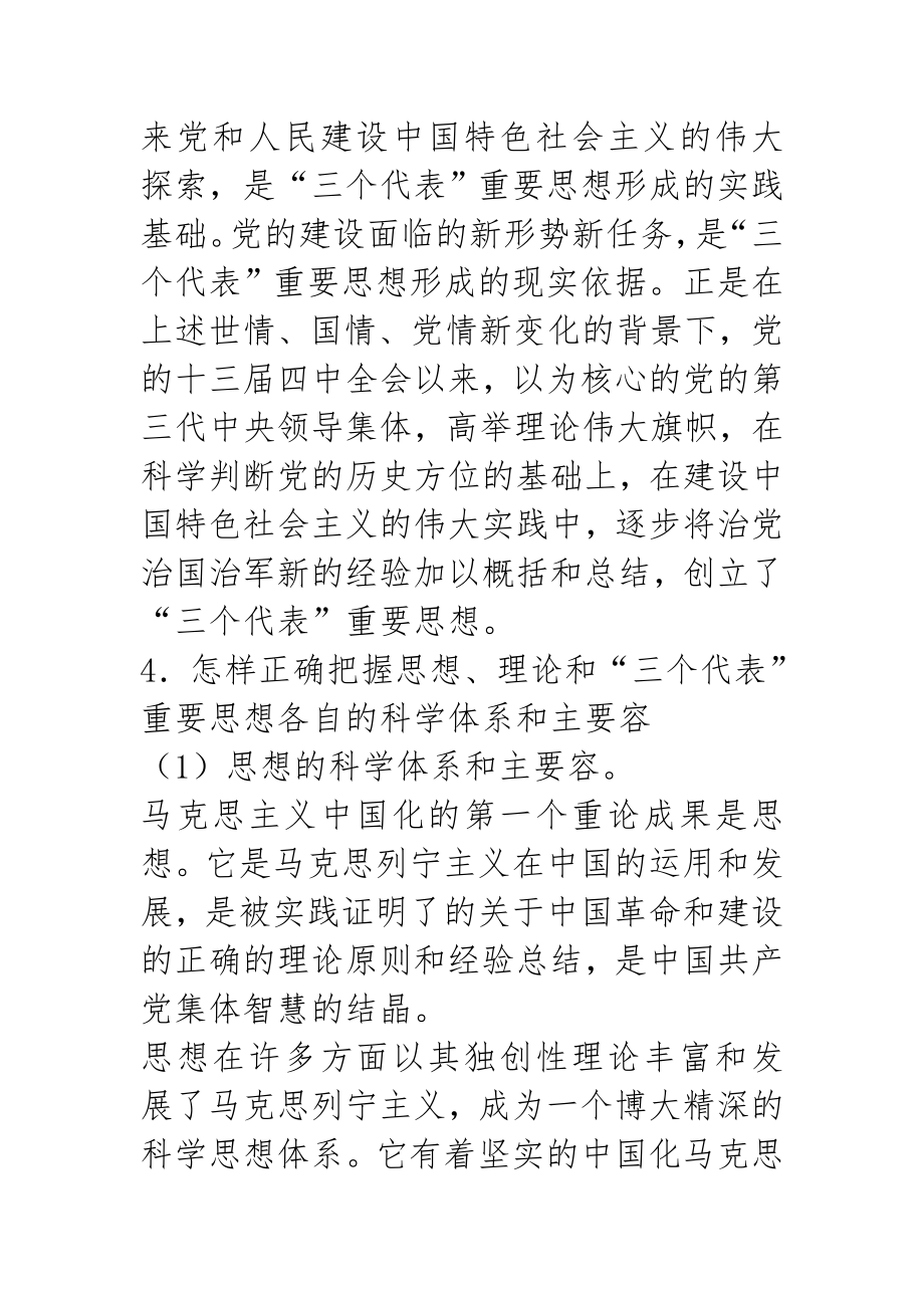 毛泽东思想和中国特色社会主义理论体系概论答案_第4页