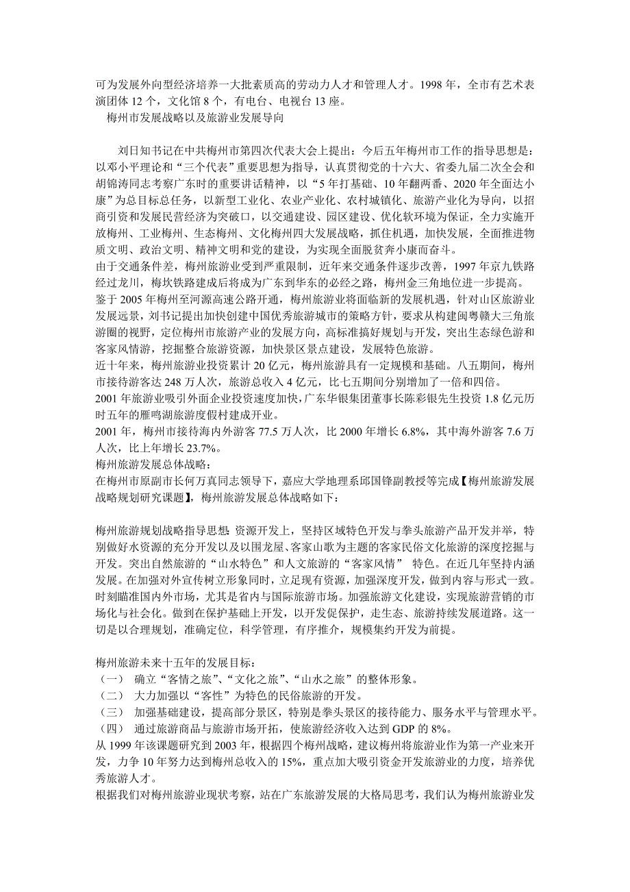 《精编》千佛塔寺大型国际康乐园策划方案详解_第4页