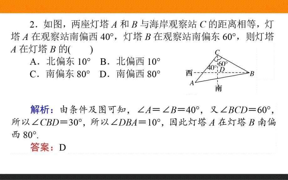 解三角形应用举例 (共33张)ppt课件_第5页