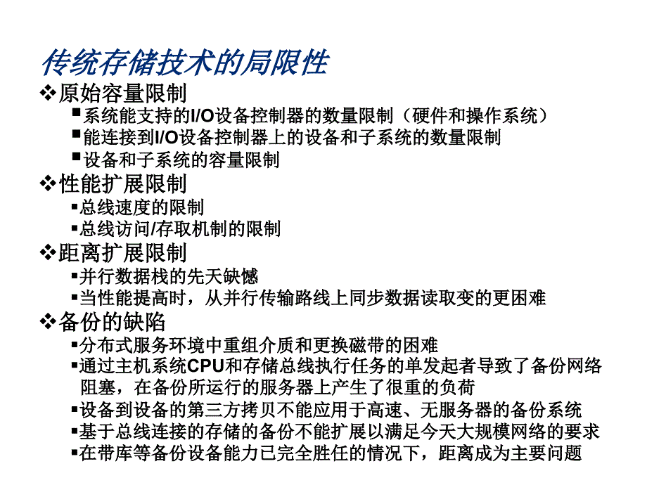 《精编》试谈EMC自动化网络存储_第3页