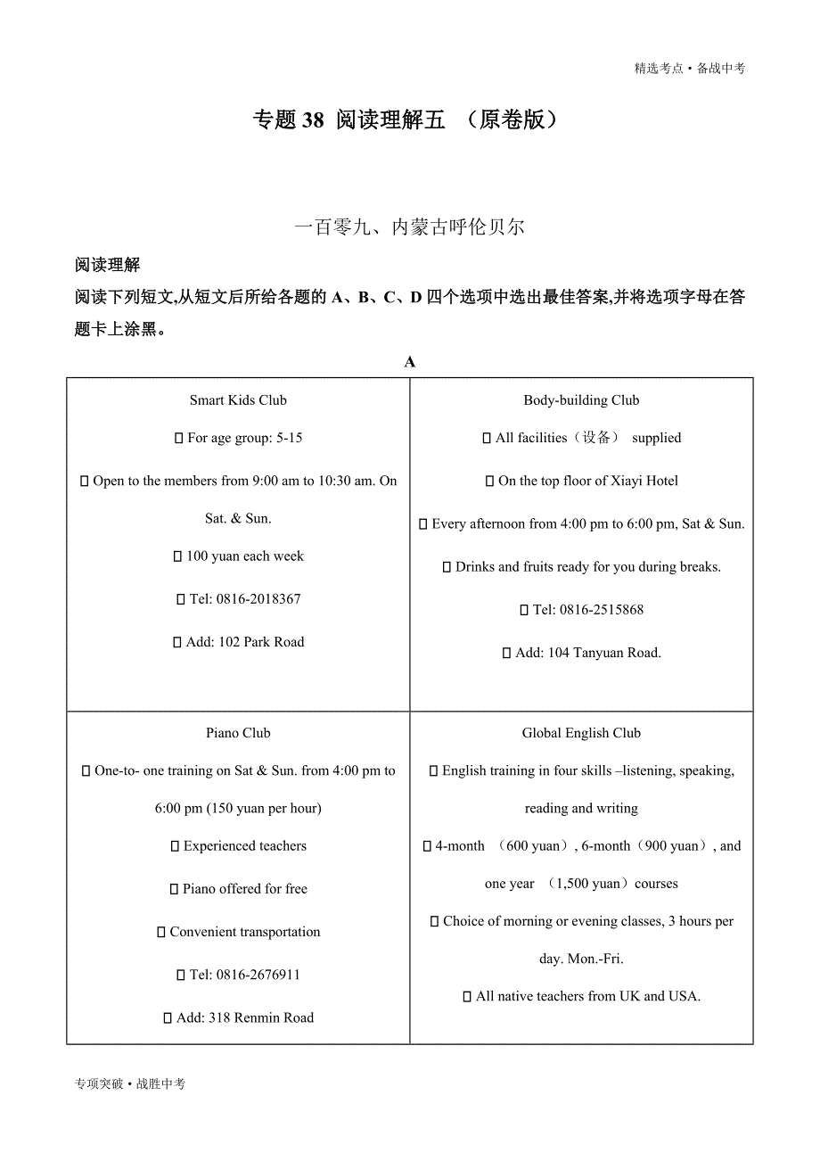 2020年中考英语精选考点38 阅读理解五 （学生版）专项突破_第1页