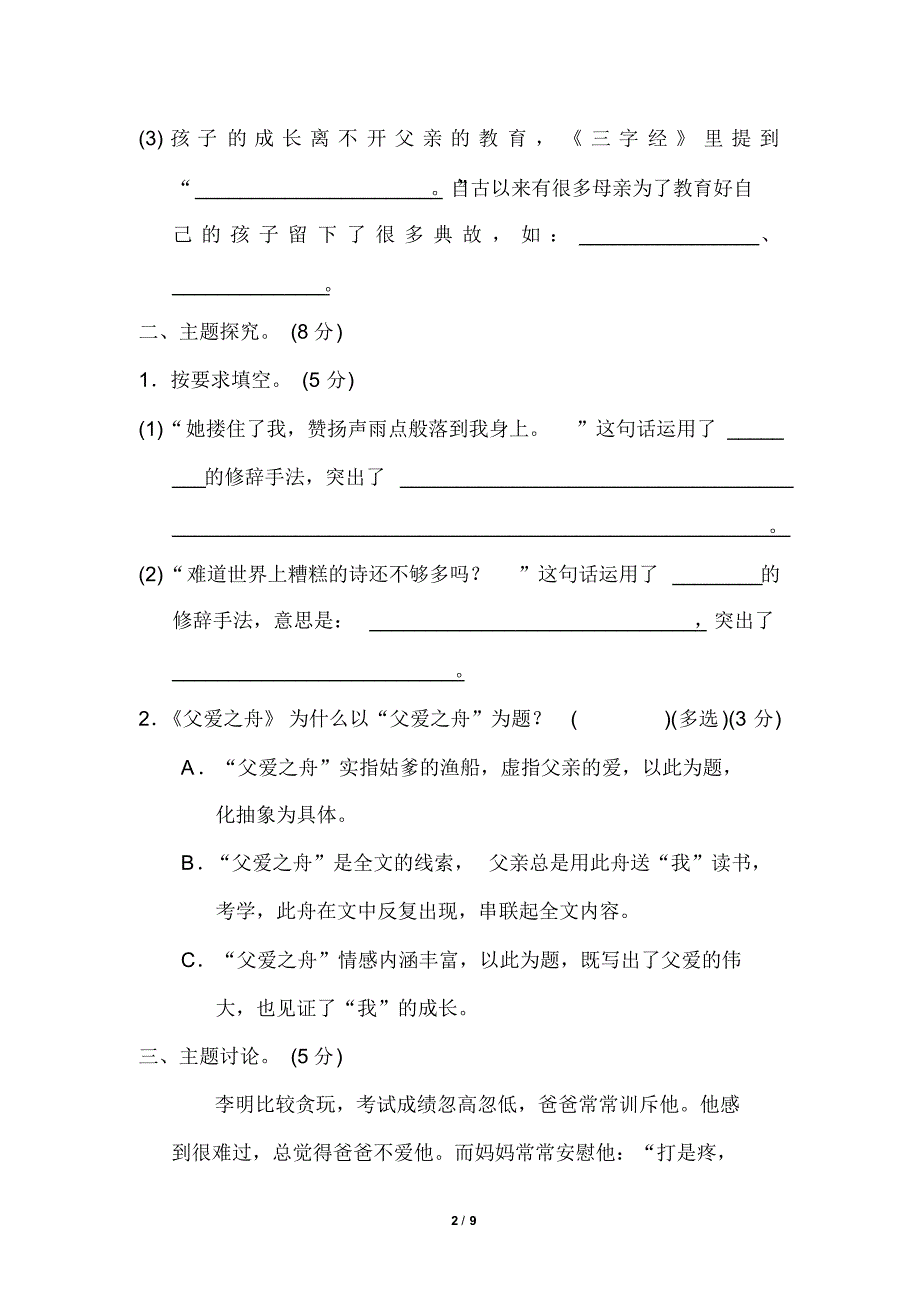 新部编版小学语文五年级《好卷》第六单元主题训练卷(含答案).pdf_第2页