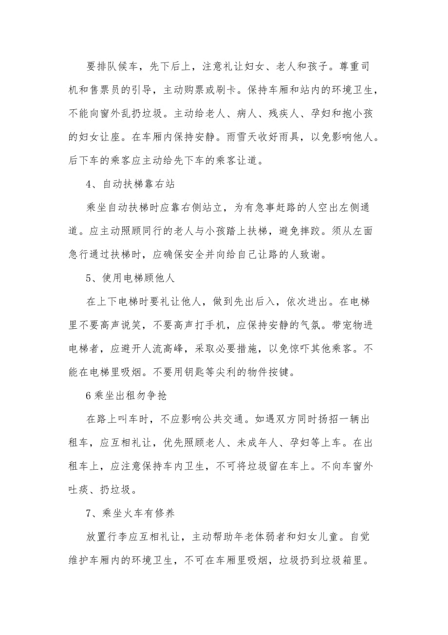 《精编》宁波市民文明礼仪规范论述_第3页