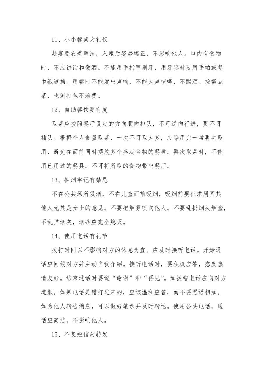 《精编》宁波市民文明礼仪规范论述_第5页
