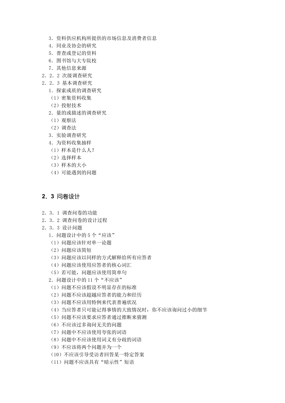 《精编》广告策划实务与案例_第3页