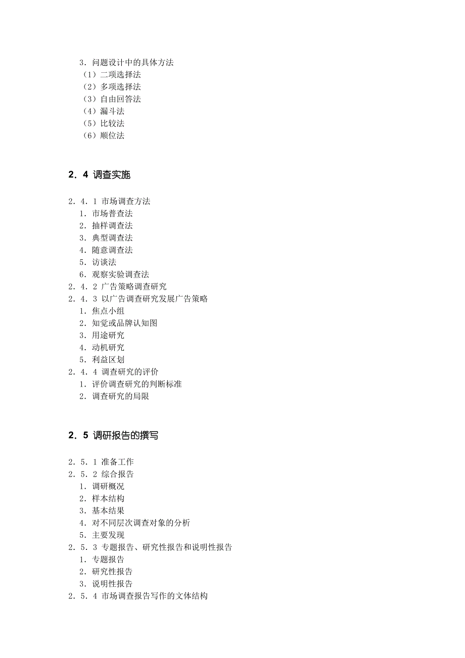 《精编》广告策划实务与案例_第4页