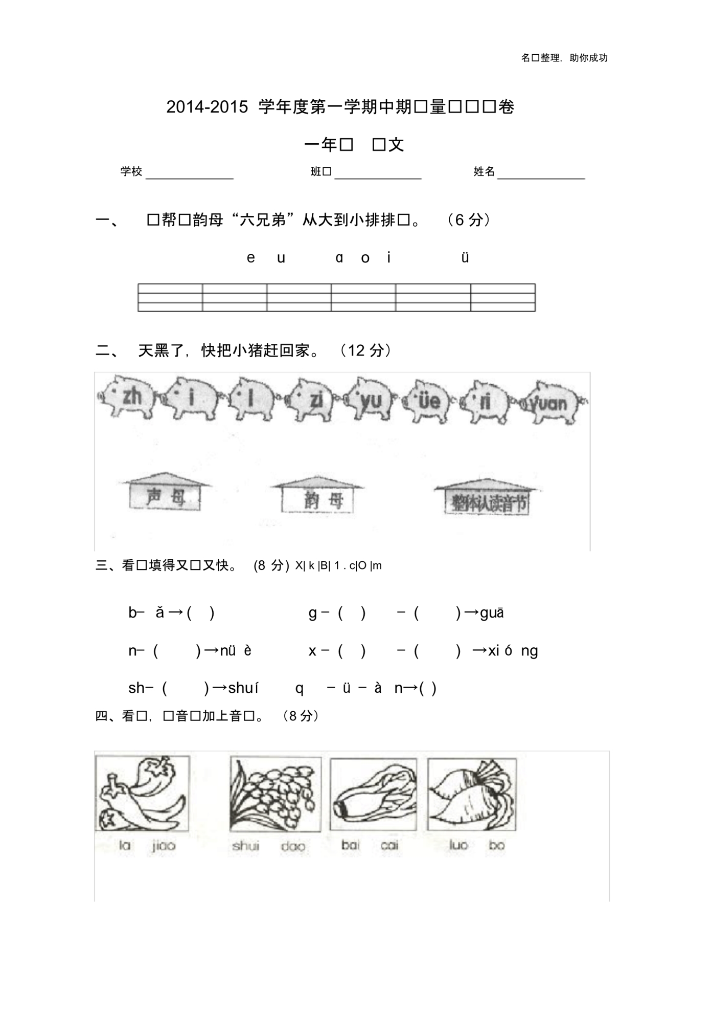 2019-2020学年度上学期期中检测卷人教版一上语文4 .pdf_第1页