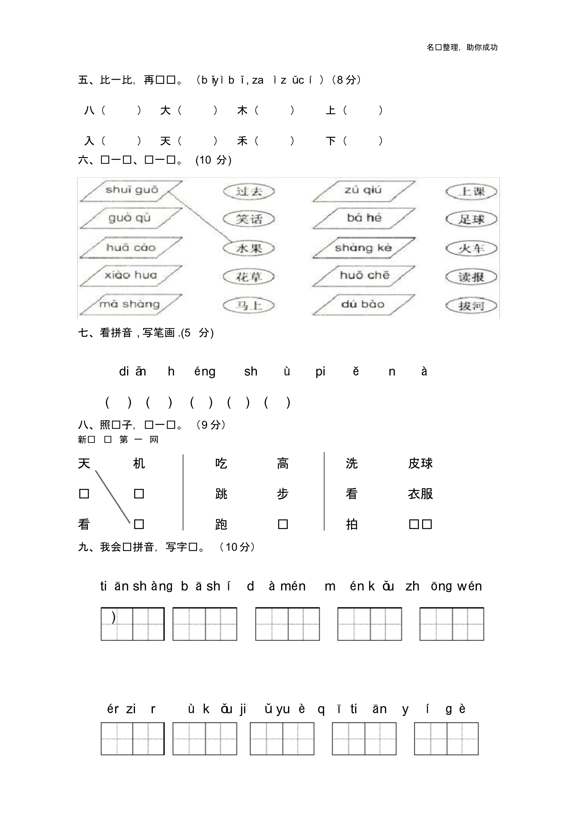 2019-2020学年度上学期期中检测卷人教版一上语文4 .pdf_第2页