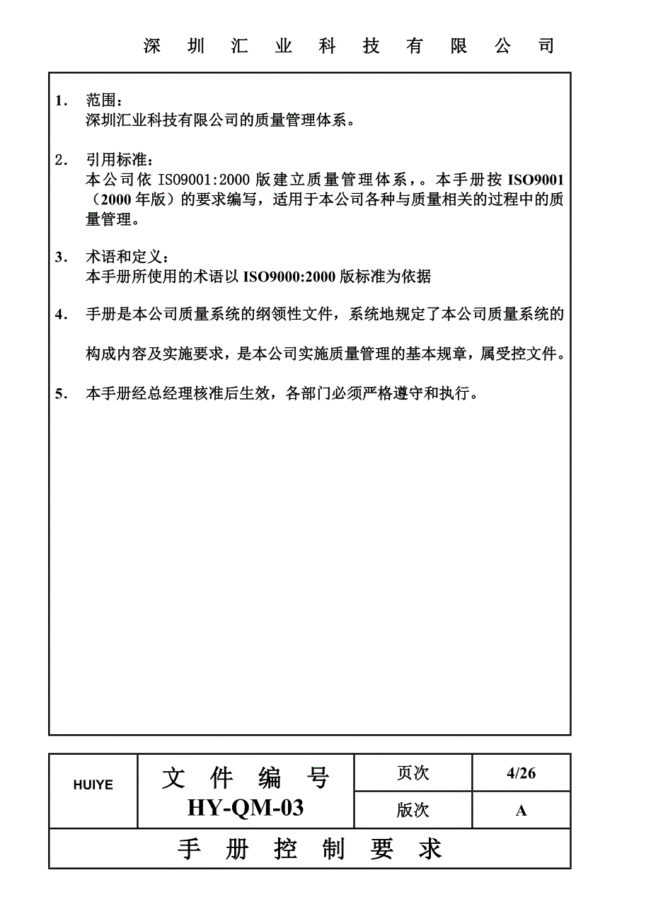 2020品质手册-HY_第4页